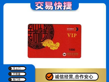 六安上门回收瑞祥商联卡