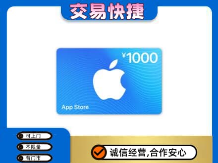 六安上门回收苹果充值卡