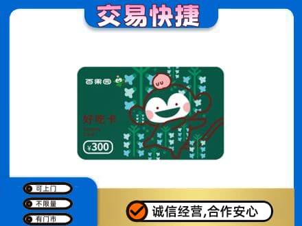 六安上门回收百果园卡