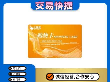 六安上门回收大润发超市卡